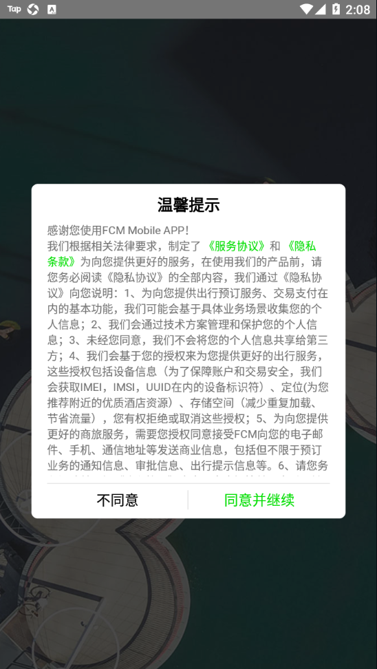 FCM Mobile appv1.6.3 最新版