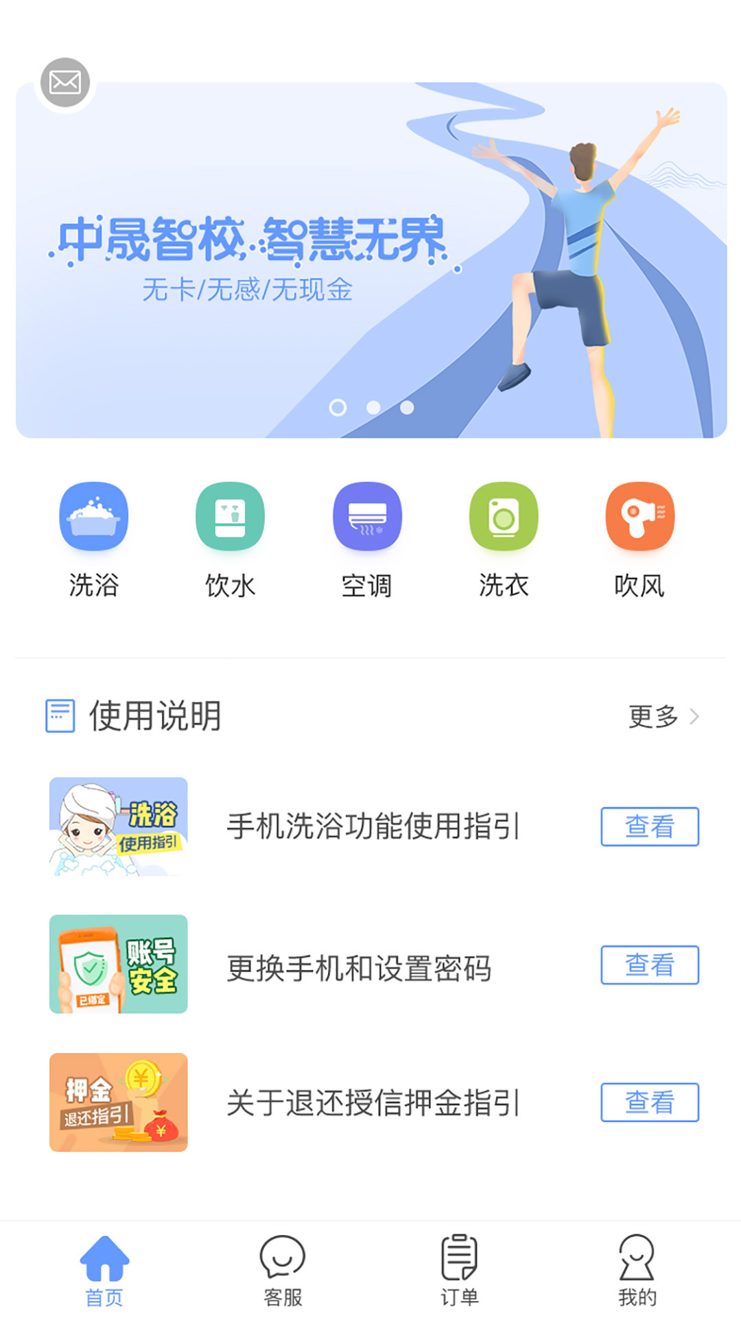 中晟智校appv1.3.8 最新版