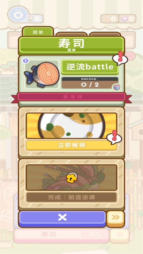 疯狂厨艺大师v0.8.3 安卓版