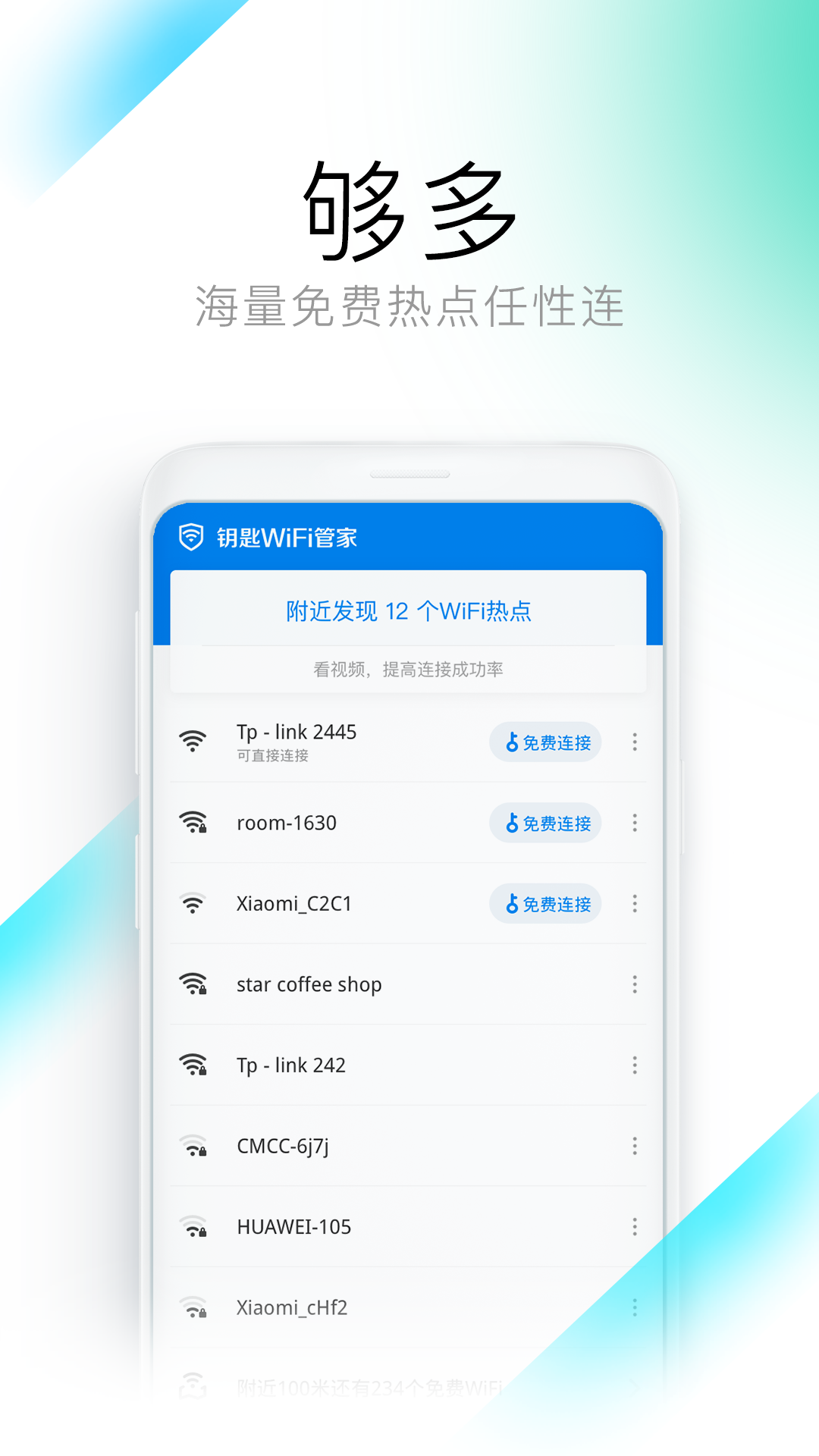 钥匙WiFi管家appv1.0.02 最新版