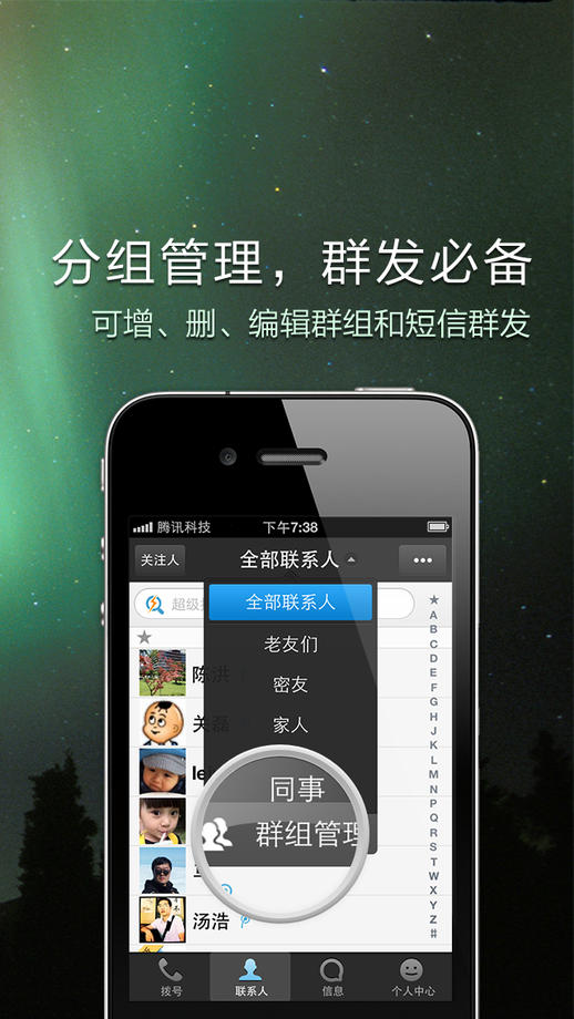 qqͨѶ¼ͬv4.9.1 ׿