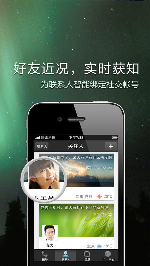 qqͨѶ¼ͬv4.9.1 ׿