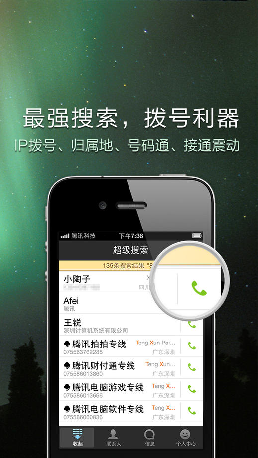 qqͨѶ¼ͬv4.9.1 ׿