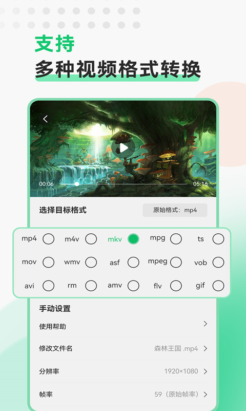 极速视频格式转换appv2.1.1 最新版