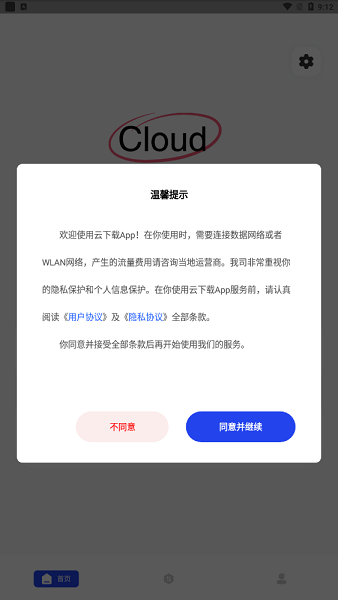 dclouddownload׿v1.0.1 °