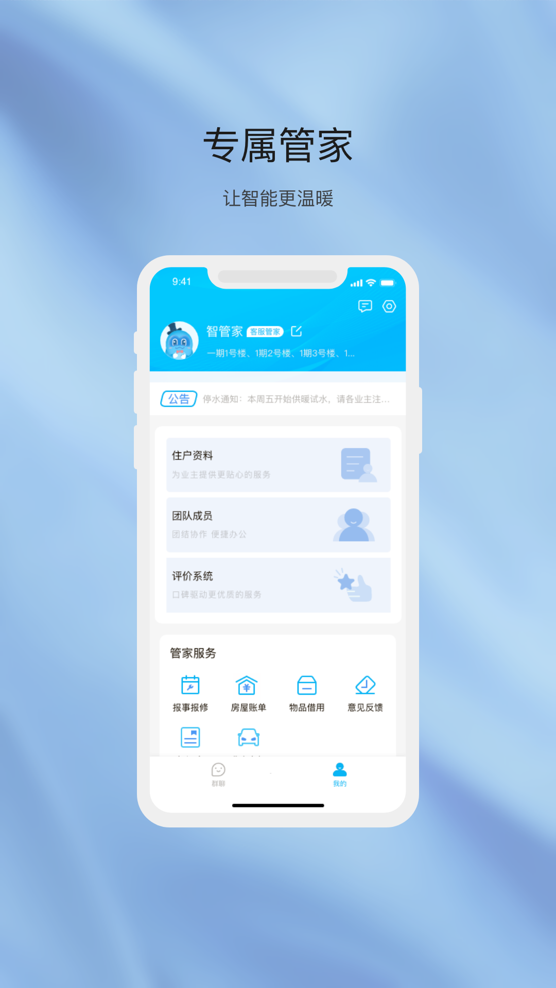 物管崂山企业端appv1.4.0 安卓版