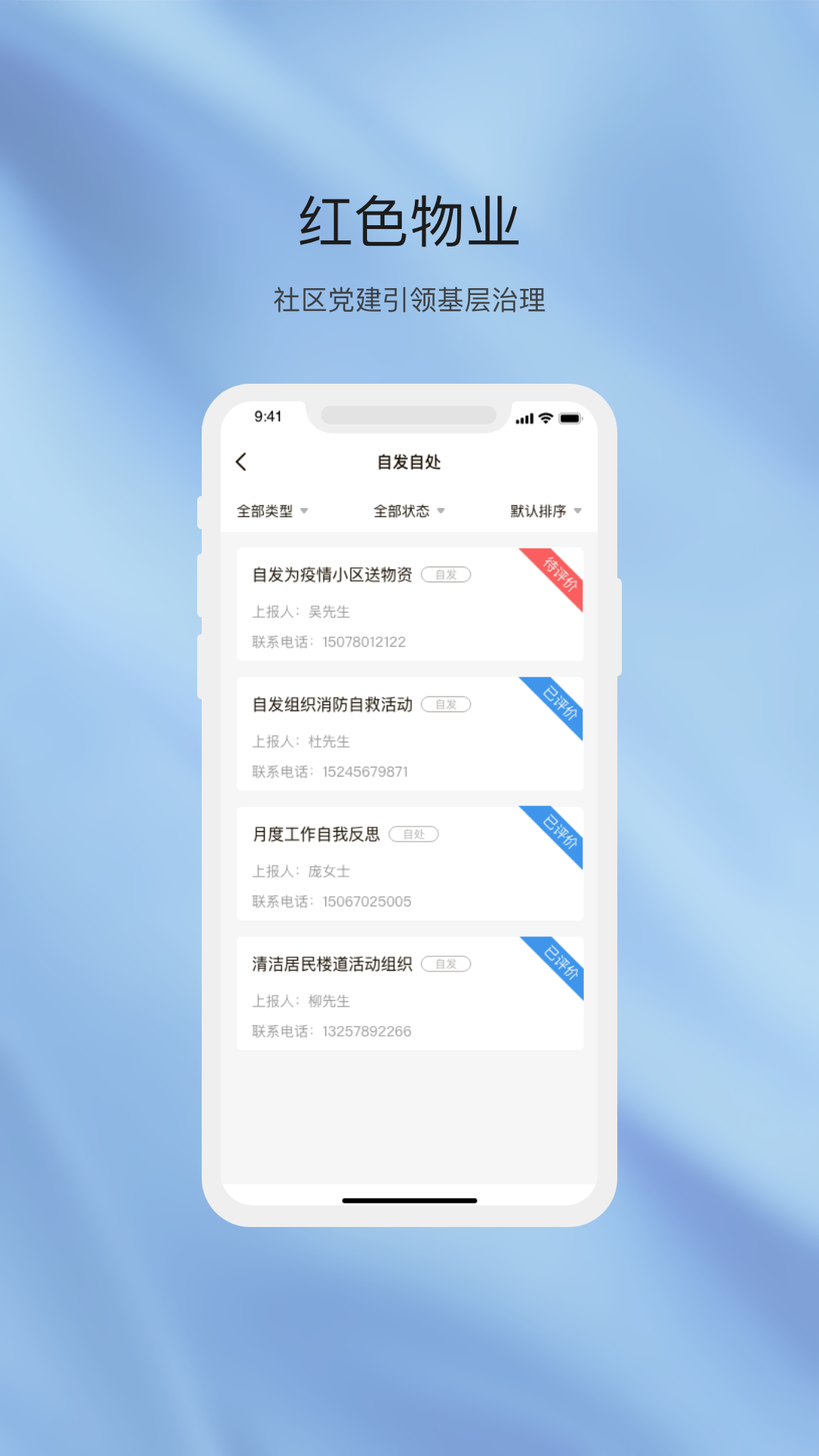 物管崂山企业端appv1.4.0 安卓版