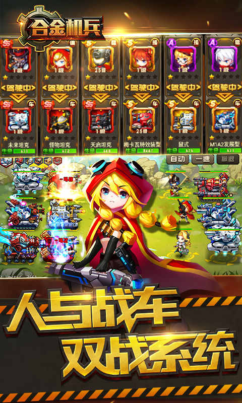 合金机兵v2.4.32 官方版