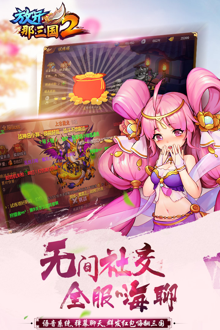 放开那三国2联想版本v2.1.1 安卓版