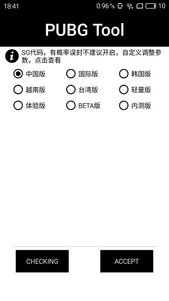 吃鸡画质助手(永久有效)安卓版(pubgtool)下载v1.0.8.5 无病毒版