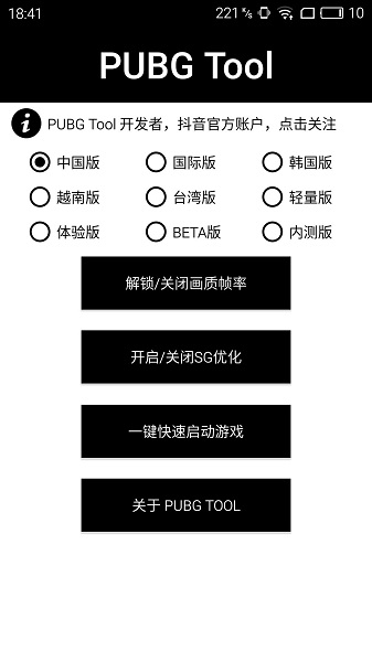 吃鸡画质助手(永久有效)安卓版(pubgtool)下载v1.0.8.5 无病毒版