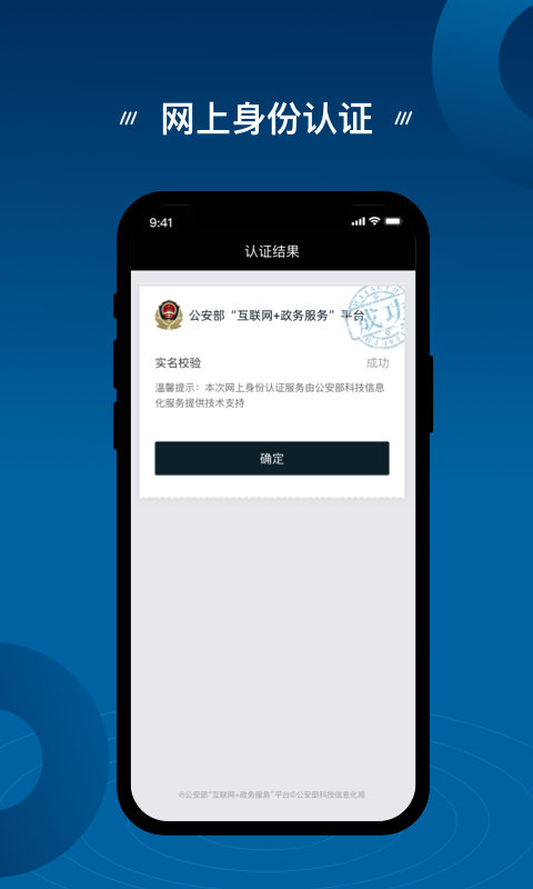 网上身份认证appv1.1.0 最新版