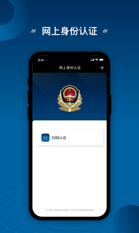 网上身份认证appv1.1.0 最新版