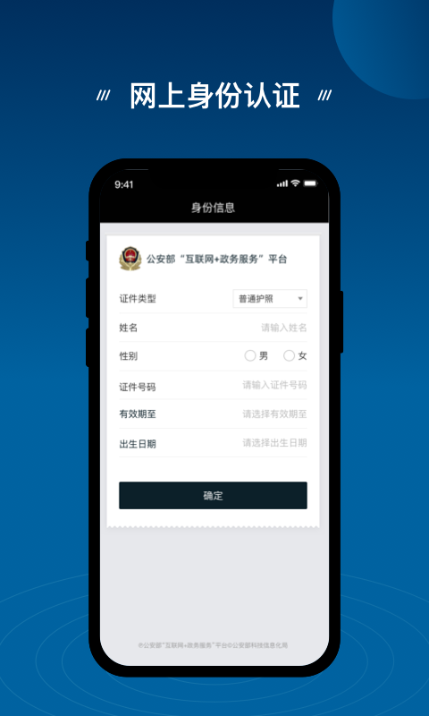 网上身份认证appv1.1.0 最新版