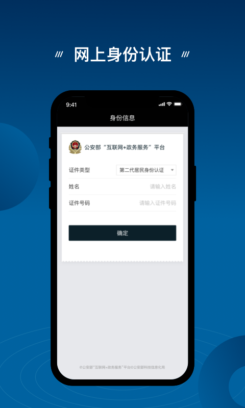 网上身份认证appv1.1.0 最新版