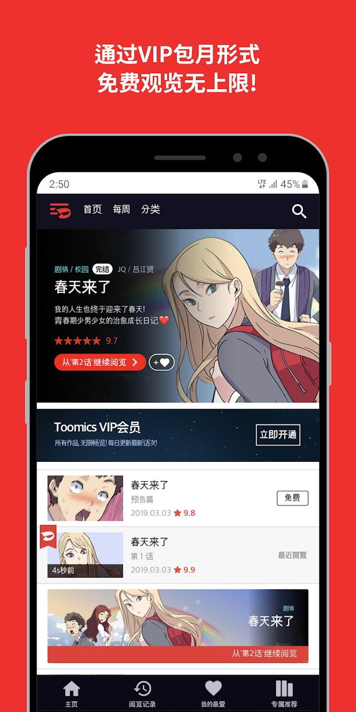 toomics官方版下载v1.5.3 安卓版