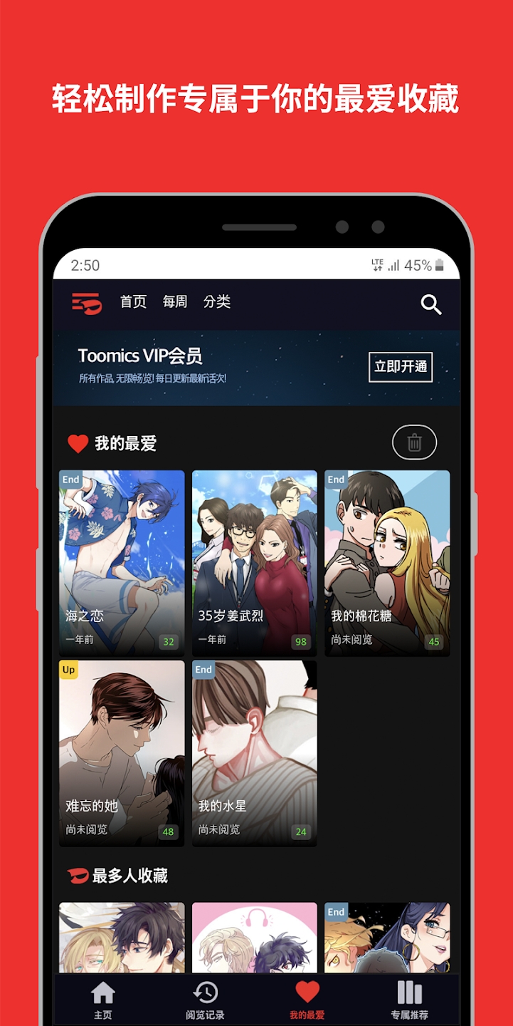 toomics官方版下载v1.5.3 安卓版