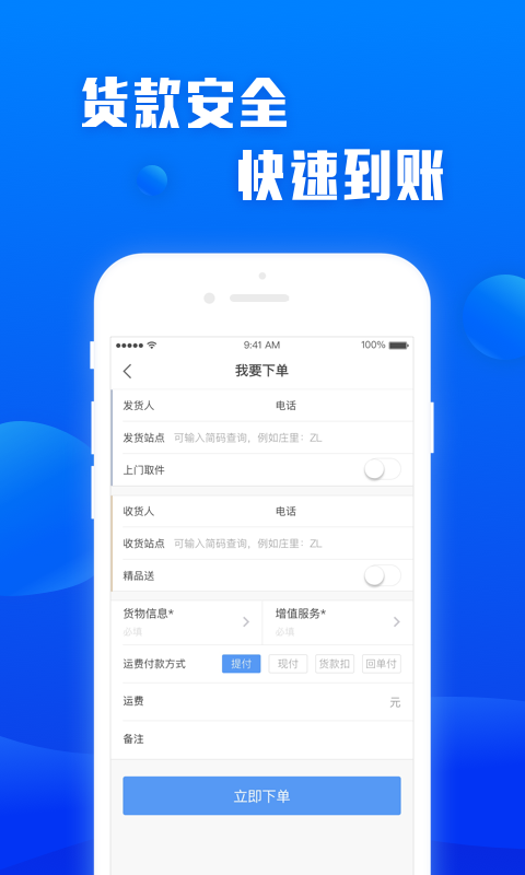 陕西富达物流appv1.2.0 安卓版