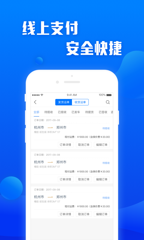 陕西富达物流appv1.2.0 安卓版