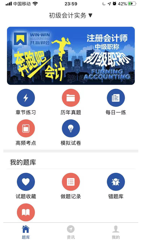 共赢财会appv1.0.3 安卓版