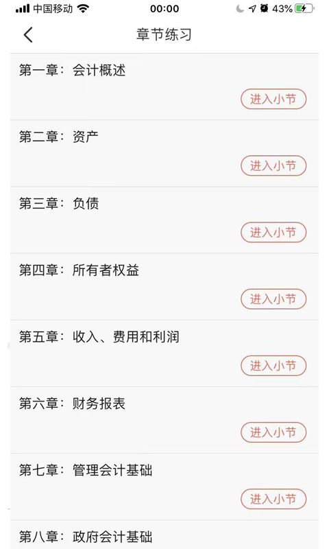 共赢财会appv1.0.3 安卓版