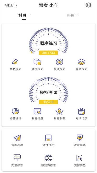 驾考科目一科目二最新版v9.0.1.3 安卓版