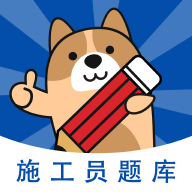 施工员app