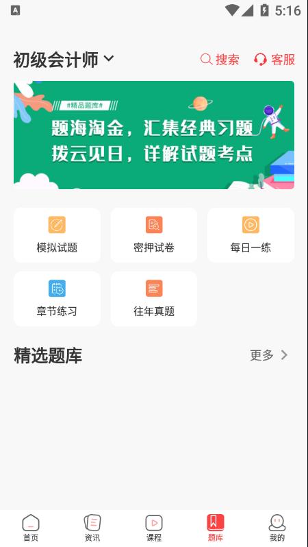 专才网校appv1.0.1 安卓版