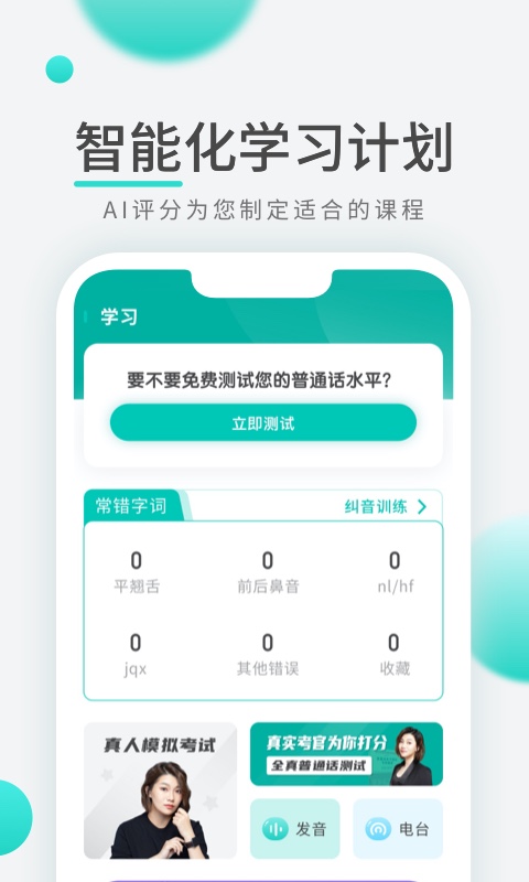 普通话学习先锋版appv1.0.5 手机版