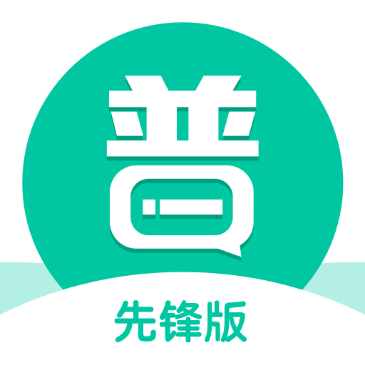 普通话学习先锋版appv1.0.5 手机版