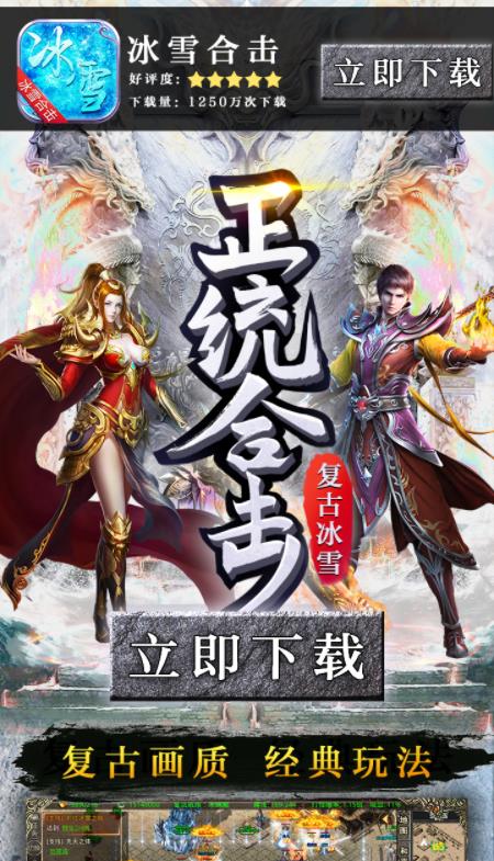 冰雪合击手游官方版v1.0.0 安卓版