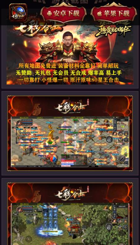 七彩合击传奇手游v1.1.0 安卓版