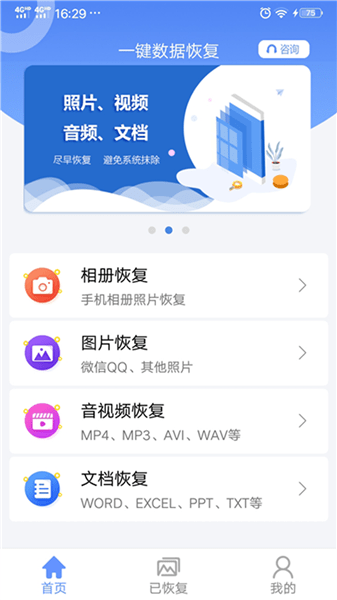 中企一键数据恢复软件v1.9.2 安卓版