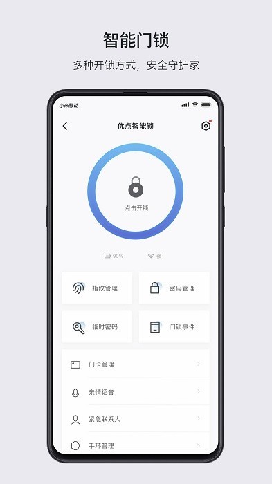 优点家智能锁官方版v2.2.2 安卓最新版