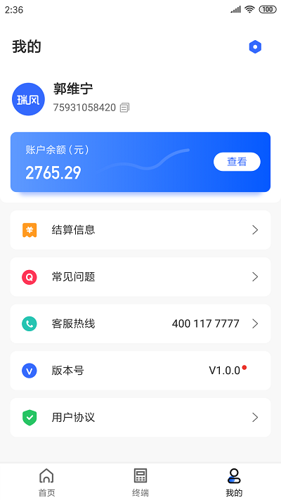 瑞风app下载v1.0.1 安卓版