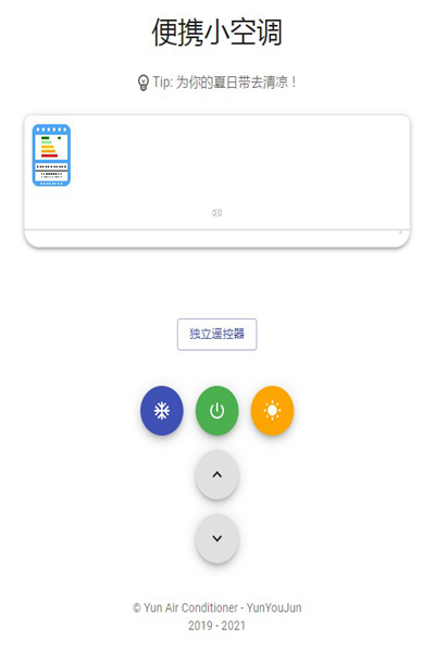 便携小空调app最新版v1.0 安卓版