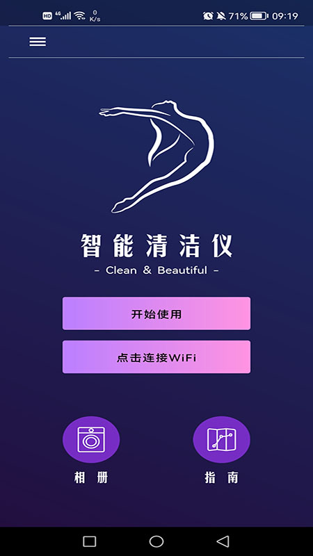 智能清洁仪appv1.0.0 安卓版