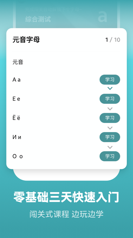 莱特俄语学习背单词appv2.3.2 最新版