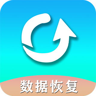 手机数据恢复助手appv1.6.0 安卓版