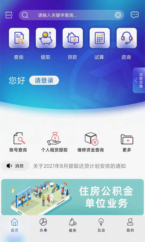 上海公积金aPP下载安装v4.6 安卓版