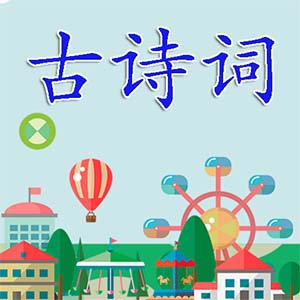 古诗词学习app最新版v3.3.0.1 手机版