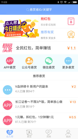 众人帮兼职app下载最新版v4.711 安卓版