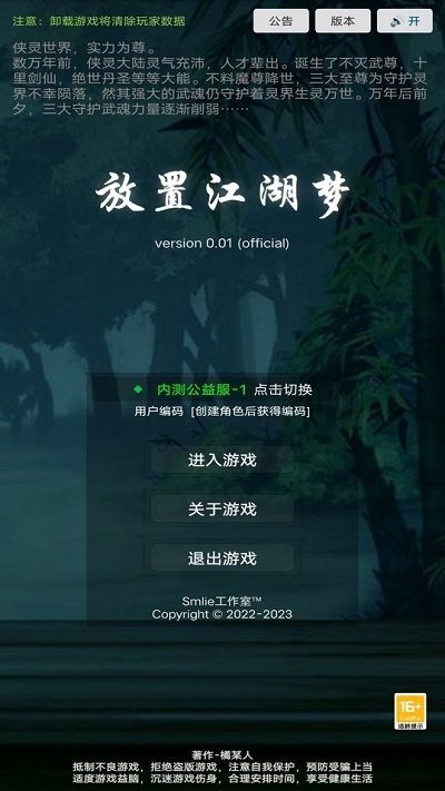 放置江湖梦v0.02 安卓版