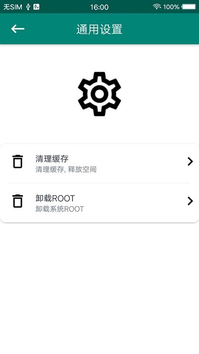 ROOT大师官方版下载v888660 安卓版