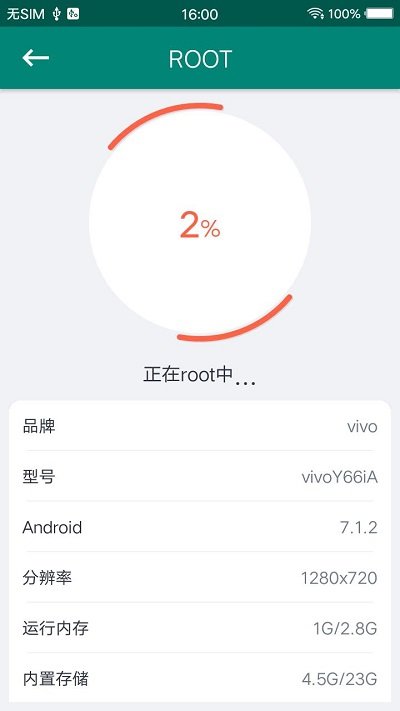 ROOT大师官方版下载v888660 安卓版