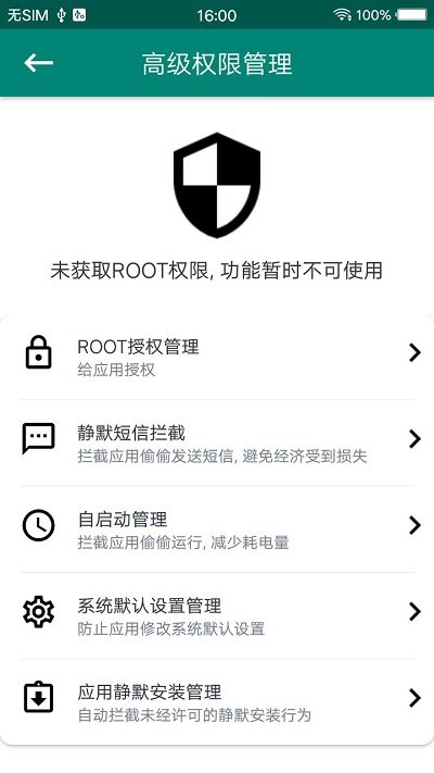 ROOT大师官方版下载v888660 安卓版