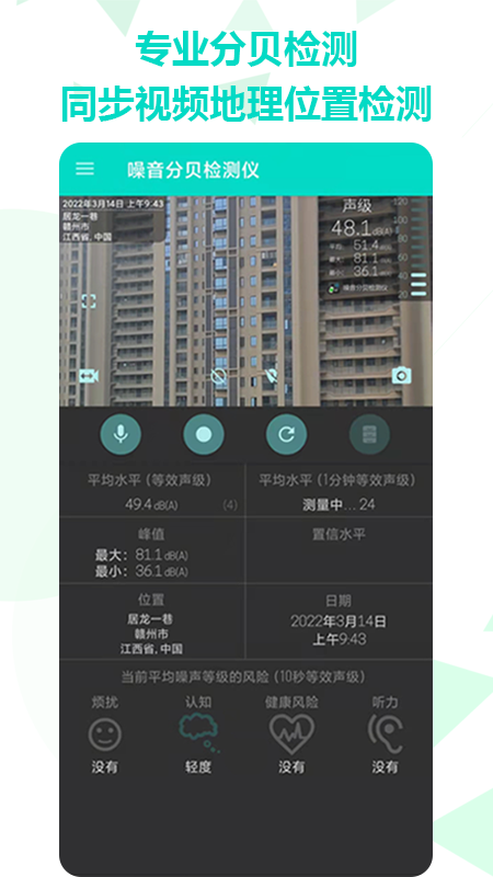 手机噪音分贝检测仪appv2.3.15 安卓版