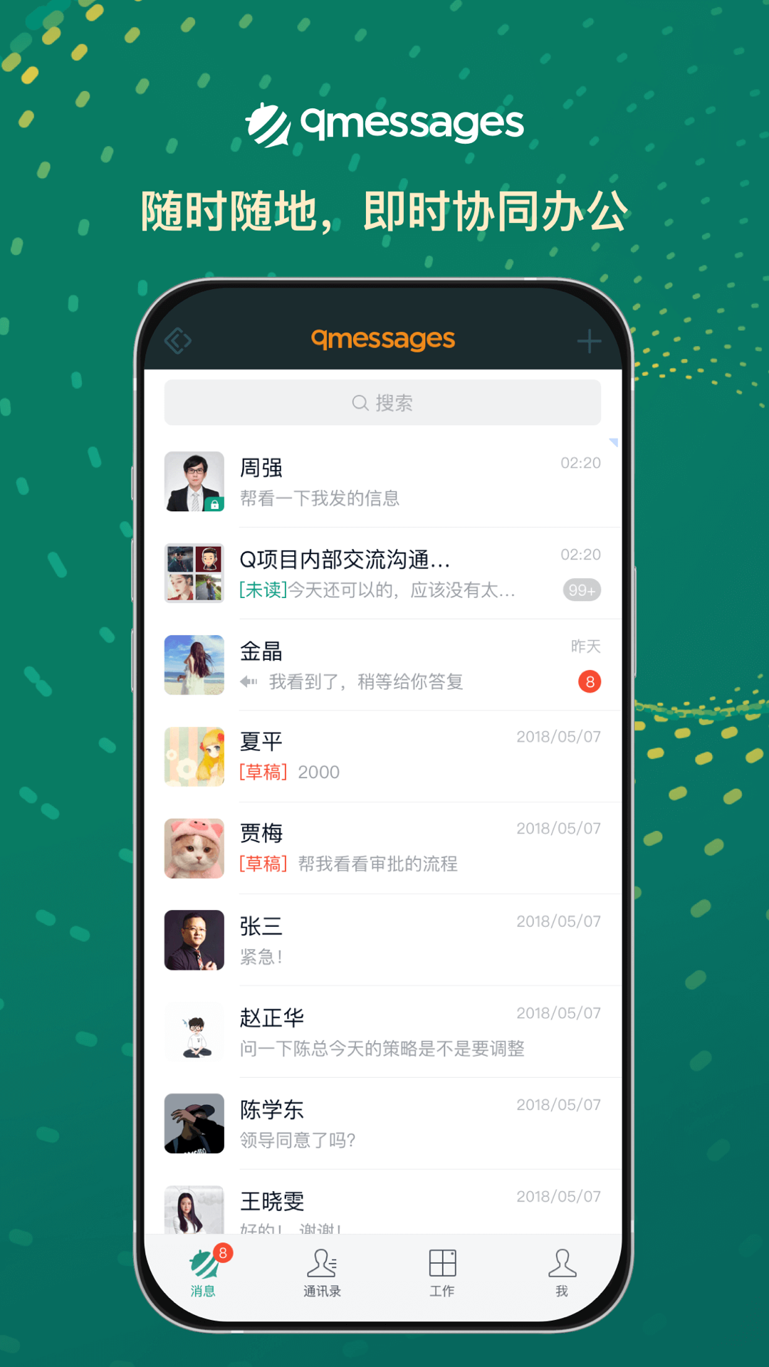 qmessages(ҵͨѶ)v3.15.0 ٷ׿