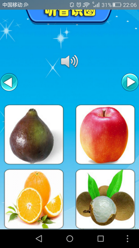 启蒙宝宝识水果大全appv2.0 安卓版