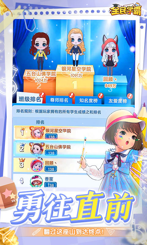 全民学霸下载(不用实名认证)v1.5.3 安卓版